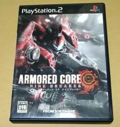 アーマード・コア ナインブレイカー PS2