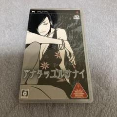 アナタヲユルサナイ