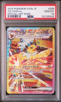 【PSA10】サンダースV SR SAR サンダースEX まとめ売り PSA10】 サンダースV SA (SR) {079/069} [S6a] - magi通販