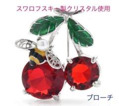 Swarovski スワロフスキー　希少　ヴィンテージ ブローチ　チェリー　赤色 SWAROVSKI - Swarovski スワロフスキー 希少 ヴィンテージ