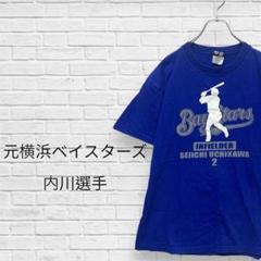 元横浜ベイスターズ　内川聖一選手応援Tシャツ　胸にロゴ　青　L