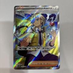 ペパー　SR 4枚　セット ペパー（SR）| ポケモンカードゲーム通販のカードミュージアム
