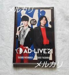 AD-LIVE 2021 第3巻 ・畠中祐 / 八代拓 ・BluRay
