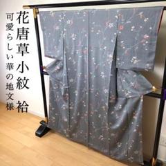 SK-016 小紋 広衿 袷 華地紋様 花唐草