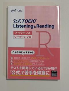 公式TOEIC Listening & Reading プラクティス リーディ…