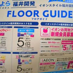 フロアガイド 300枚 まとめ売り 最終処分価格 イオン 百貨店 閉店 倒産 1/1-5】新光堂本店 改装閉店セール第四弾 開催！ | 新光堂｜山形