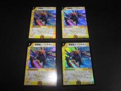仮面鉄人ブリキオン　整理番号、DM-31-1