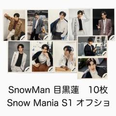 【欲しい写真コメント】SnowMan 目黒蓮 公式写真 ジャニショ SnowMan 荒々しい 目黒蓮 公式写真