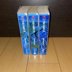 沈黙の艦隊　文庫版　14 15 16 3冊 かわぐちかいじ　講談社