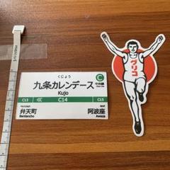 ロゴステッカー 看板　大阪　グリコ　九条カレンデース　2枚