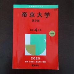 赤本(書き込みあり) 2025年最新】赤本 書き込みありの人気アイテム - メルカリ