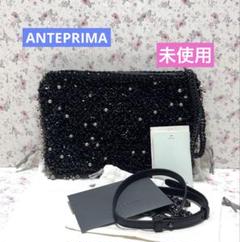 【未使用品】ANTEPRIMAブラック パール付き　 日本希少品 希少ブラック ANTEPRIMA アンテプリマ ワイヤーバッグ