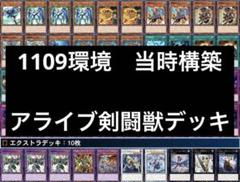 大切な人へのギフト探し 1 アライブ剣闘獣 1109環境 クラシック ゲートボール 遊戯王 遊戯王OCG デュエルモンスターズ
