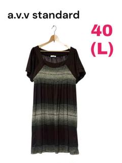 ♡未使用♡a.v.v standard ブラウン チュニック 40 (L)