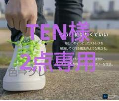TEN様専用 リクエスト 2点 まとめ商品 - メルカリ