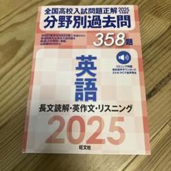 2025年最新】全国高校入試問題正解の人気アイテム - メルカリ