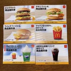 マクドナルド - 【B20枚匿名】マクドナルド株主優待券バーガー引換券20枚　スリーブ付　匿名配送 マクドナルド - 【B2枚匿名】マクドナルド株主優待券バーガー