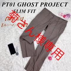 PT01ピーティーゼロウーノ総柄スラックステーパードパンツPTTORINO