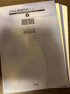 裁断済スキル美容外科アトラスⅢ 鼻