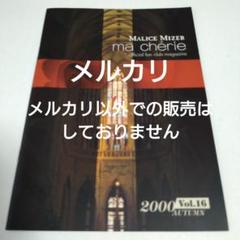 MALICE MIZER ma cherie vol.18 V系 ヴィジュアル系 1】90年代ビジュアル四天王対談＠ミゼラー目線レポ | 空白の瞬間