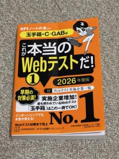 これが本当のWebテストだ！2026年度版