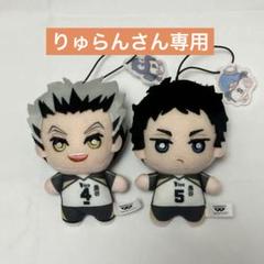 ハイキュー　サンリオ　ちみっともぬい　9点セット　角名　黒尾　赤葦 及川 木兎 ハイキュー!!×サンリオキャラクターズ ちみっともぬいvol.2