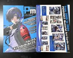 ペルソナマガジン 生み出さ 15冊セット persona