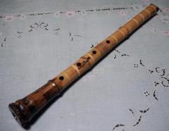 琴古流 1尺8寸 「一州」銘