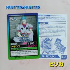 2025年最新】トランプ hunterの人気アイテム - メルカリ