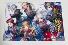 7つの魔剣が支配する　SS　電撃文庫×ゲーマーズ 30th フェア