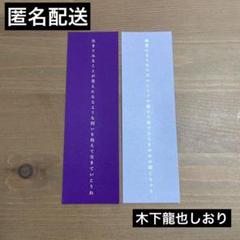 木下龍也　三省堂書店神保町本店　特典ランダム栞2枚