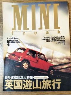 ミニ・フリーク第6号／1993年