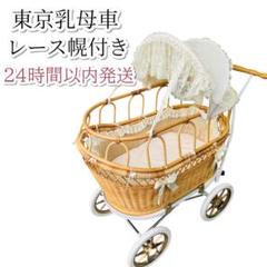 ②東京乳母車 プスプス 代官山限定カラー レース幌付き ベビーカー ①東京乳母車 プスプス 代官山限定カラー レース幌付き
