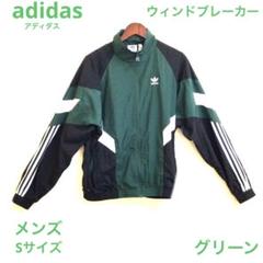 adidas アディダス ウィンドブレーカー　Sサイズ　グリーン　カンボジア製