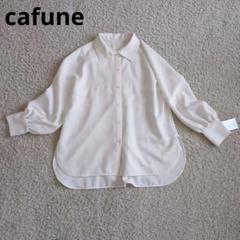 【タグ付極美品】cafuneカフネ パウダーツイルスタンドカラーシャツ ブラウス