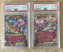 【PSA10】希少MディアンシーEX MディアンシーEX PROMO XYシリ… MディアンシーEX【P】{093/XY-P}