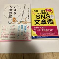 バズる文章教室、SNSひ文章術