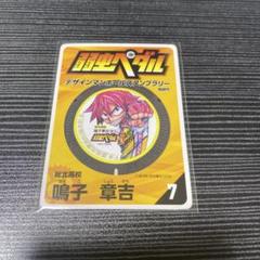 弱ペダ　鳴子章吉　カード