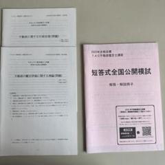 第12回 全国公開模試（不動産鑑定士試験 全答練）の結果