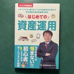 はじめての資産運用