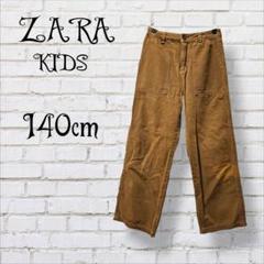 ◆ZARA KIDS　ザラ　キッズ　140cm ブラウン ワイドパンツ