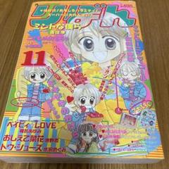 りぼん 1997年 11月 こどものおもちゃ 付録 無 小花美穂 吉住渉