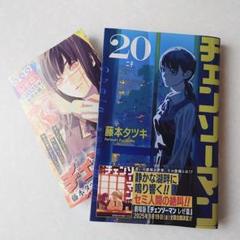 すべて初版帯付き未開封新品希少品 チェンソーマン 12～20巻