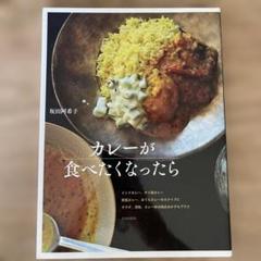 カレーが食べたくなったらのサムネイル