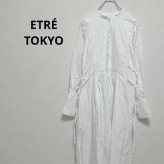 ◇エトレトウキョウ【F】シャツワンピース　ロング　ノーカラー　ボタン