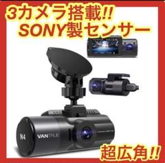 お買い得 ドライブレコーダー 前後 広角 3カメ SONY製のサムネイル