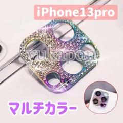 新品♥【iPhone13pro】カメラ 保護 カバー マルチカラー レインボーのサムネイル