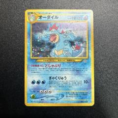 2025年最新】オーダイル psa10の人気アイテム - メルカリ