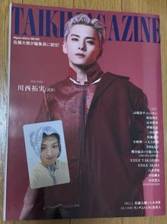 TAIKIMAGAZINE 木村慧人トレカ付き