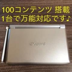 電子辞書 総合モデルで幅広いコンテンツ搭載 受験や資格取得にも♩
